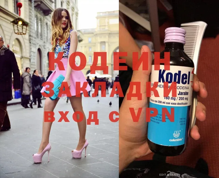 omg зеркало  Городовиковск  Кодеиновый сироп Lean Purple Drank 